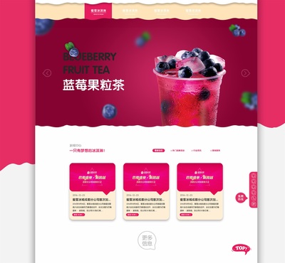 蜜雪冰城官方网站设计 代理加盟数字化入口的优化之道